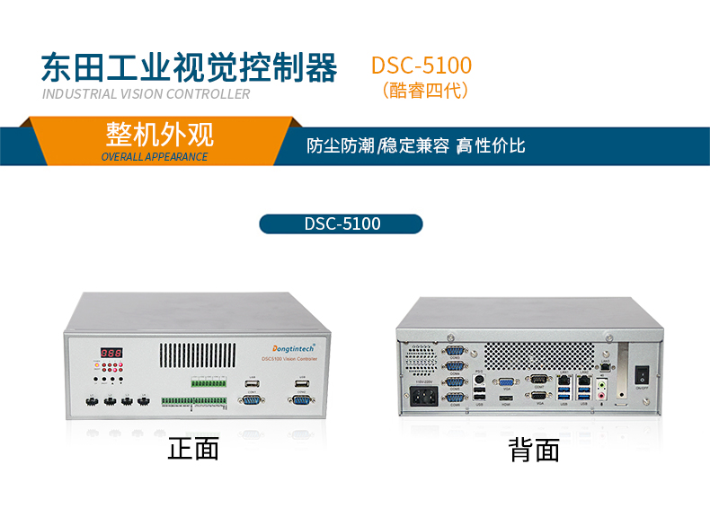 機(jī)器視覺控制器 機(jī)器視覺控制器