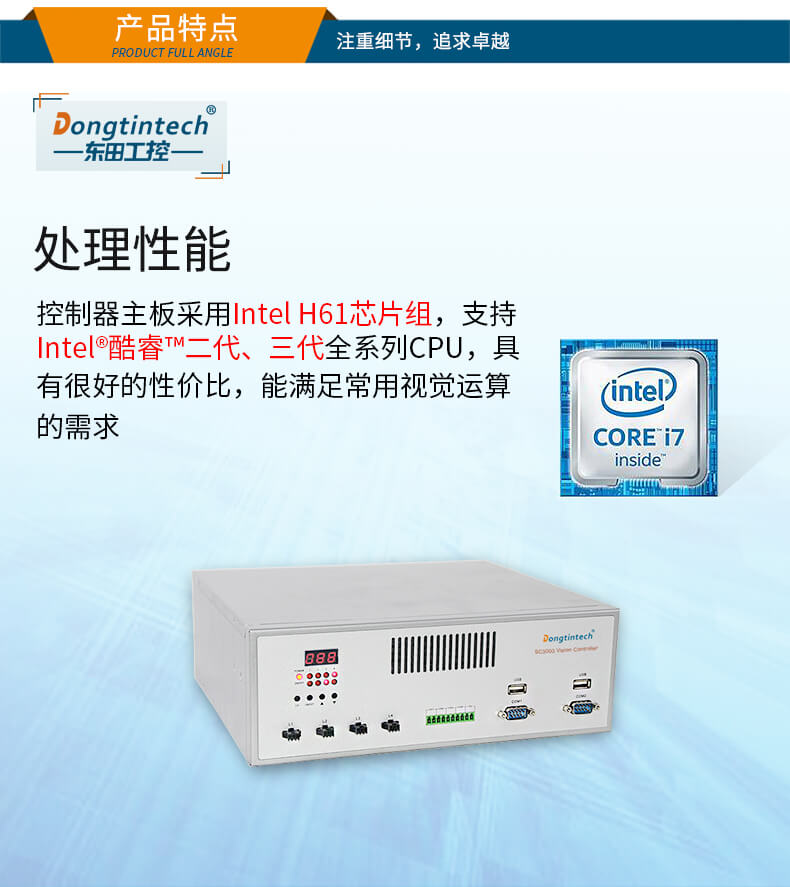 機(jī)器視覺(jué)控制器