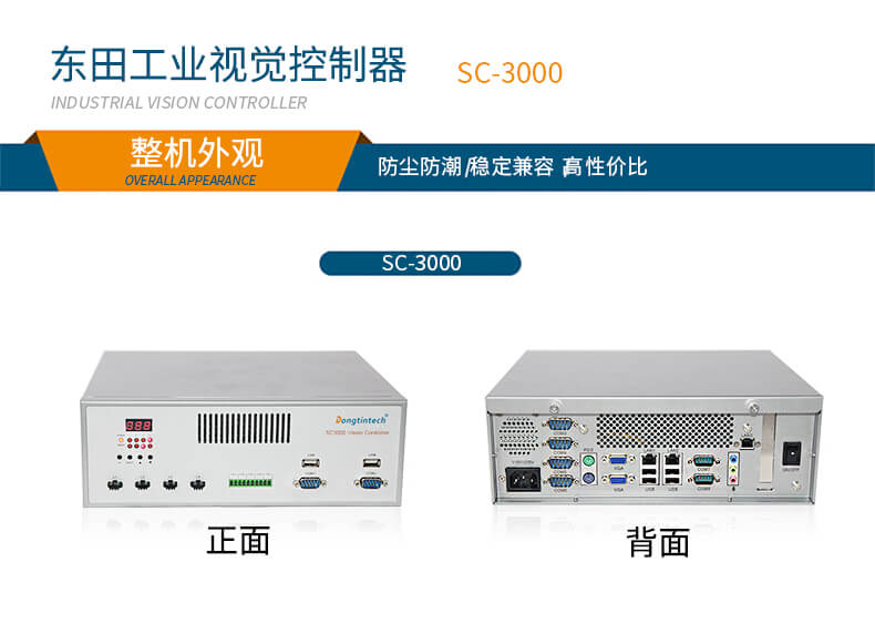 機(jī)器視覺(jué)控制器