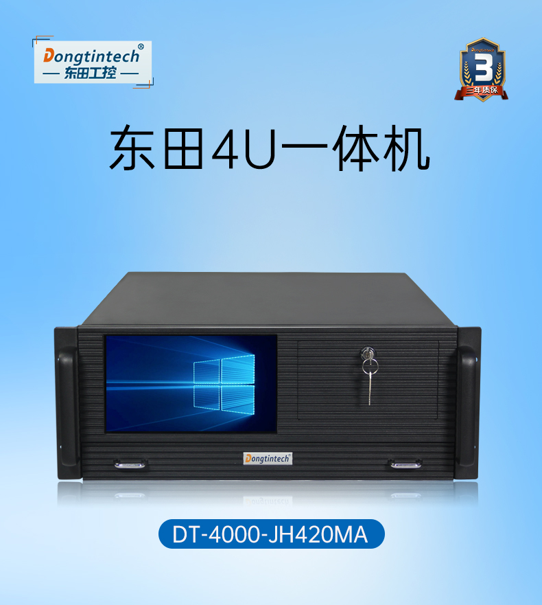 酷睿10代主機,4U觸控一體機廠家,DT-4000-JH420MA.jpg 酷睿10代主機,4U觸控一體機廠家,DT-4000-JH420MA.jpg