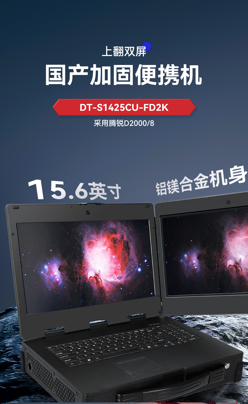 上翻雙屏加固便攜機,筆記本電腦,DT-S1425CU-FD2K.jpg 上翻雙屏加固便攜機,筆記本電腦,DT-S1425CU-FD2K.jpg