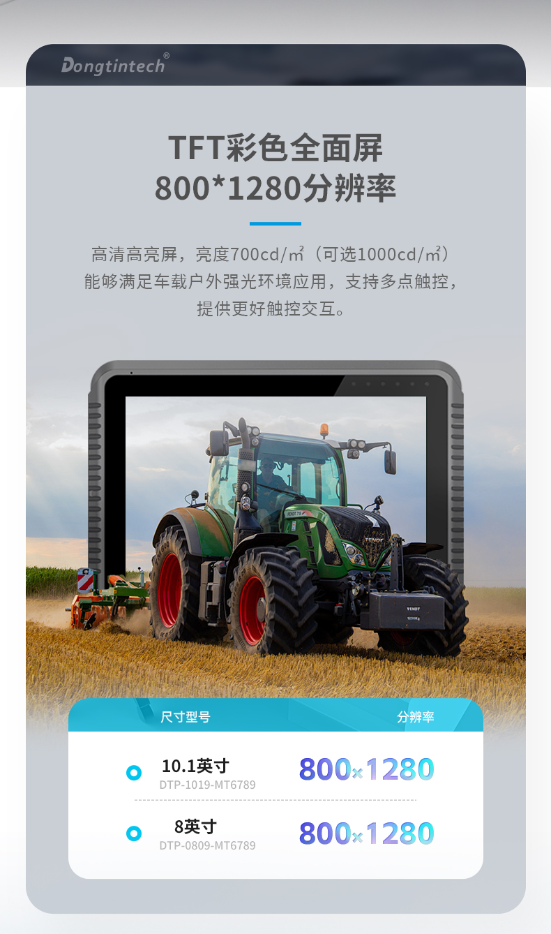 8英寸工業(yè)平板電腦,車載平板設備,DTP-0809-MT6789.jpg