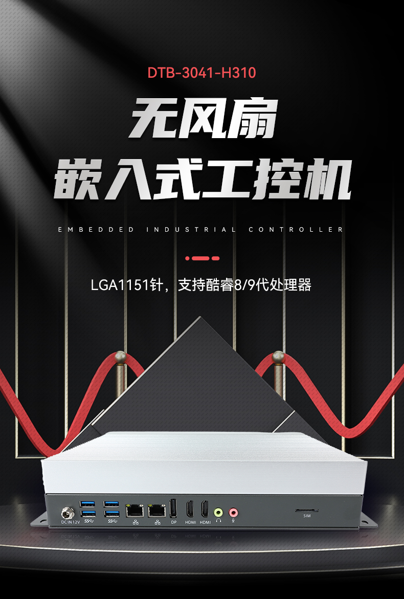 東田嵌入式工控機(jī),物聯(lián)網(wǎng)工控主機(jī),DTB-3041-H310.jpg 東田嵌入式工控機(jī),物聯(lián)網(wǎng)工控主機(jī),DTB-3041-H310.jpg