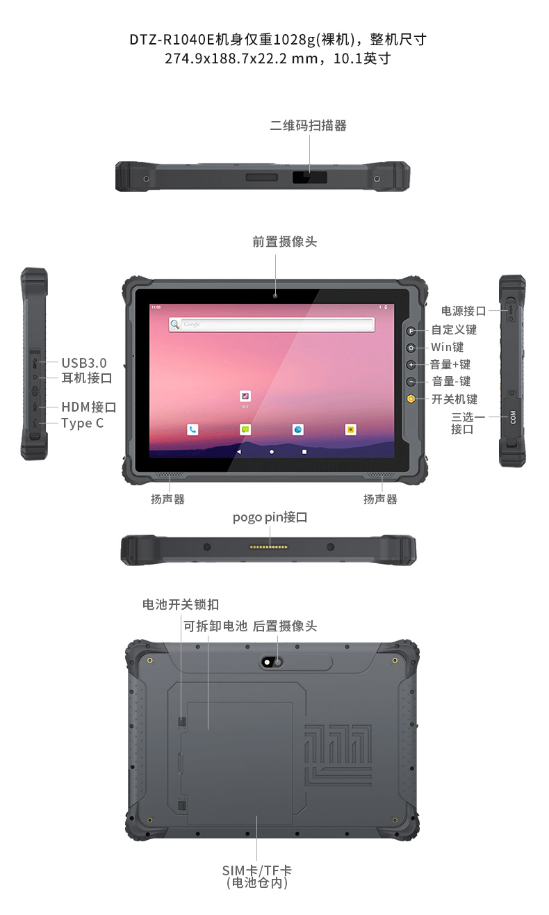 三防加固平板電腦,IP65防摔平板,DTZ-1040E.jpg 三防加固平板電腦,IP65防摔平板,DTZ-1040E.jpg