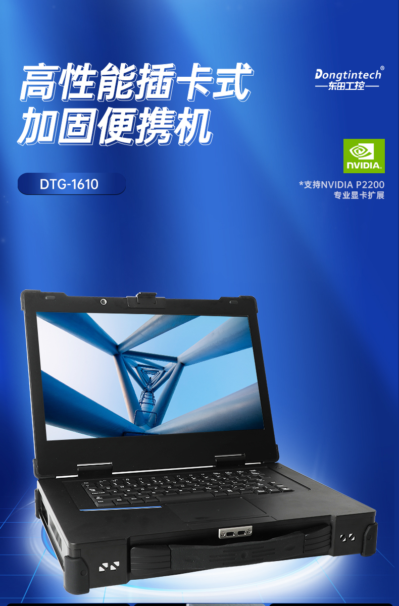 15.6英寸插卡式加固便攜機(jī),工作站計(jì)算機(jī),DTG-1610.jpg 15.6英寸插卡式加固便攜機(jī),工作站計(jì)算機(jī),DTG-1610.jpg