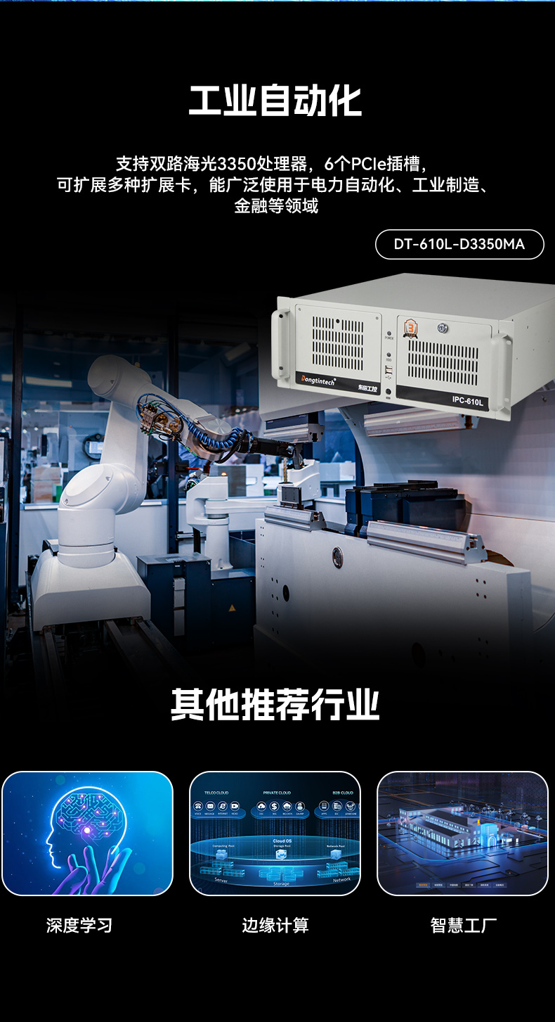 國產(chǎn)化海光工控機(jī),多光驅(qū)擴(kuò)展工業(yè)電腦主機(jī),DT-610L-D3350MA.jpg