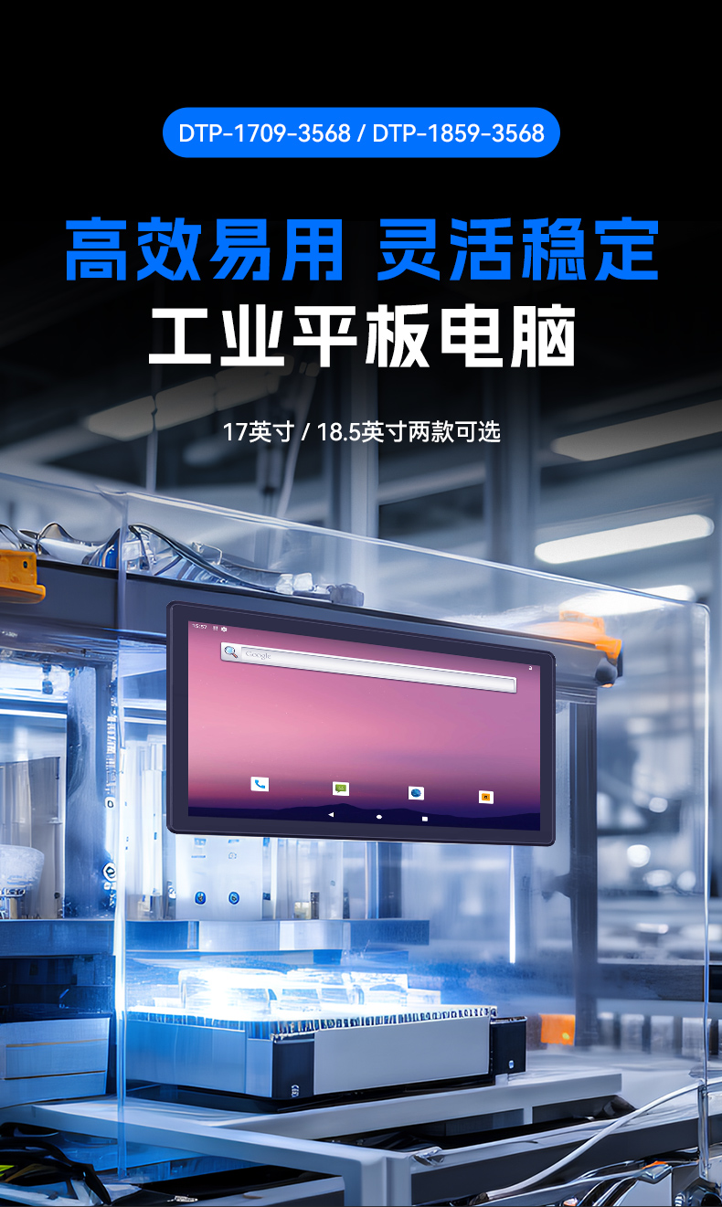 18.5英寸工業(yè)平板電腦,高清顯示觸摸工控一體機(jī),DTP-1859-3568.jpg