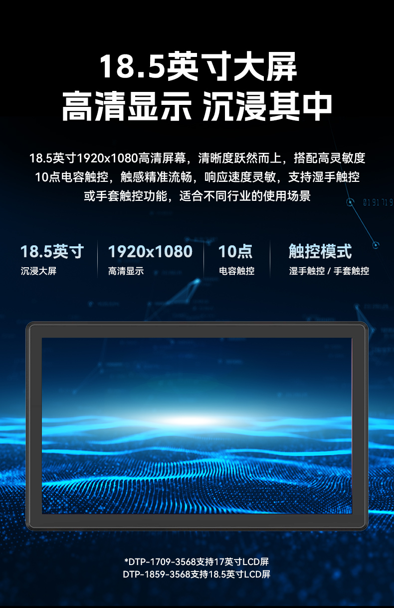 18.5英寸工業(yè)平板電腦,高清顯示觸摸工控一體機(jī),DTP-1859-3568.jpg
