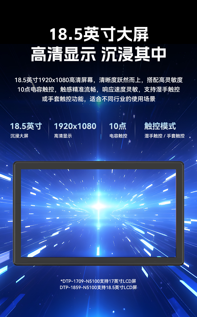 18.5寸觸摸工控一體機(jī),工業(yè)一體機(jī)電腦廠家,DTP-1859-N5100.jpg