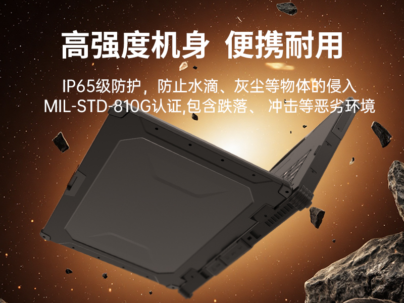 戶外筆記本電腦,14寸三防加固筆記本報(bào)價(jià),DTN-S1412E