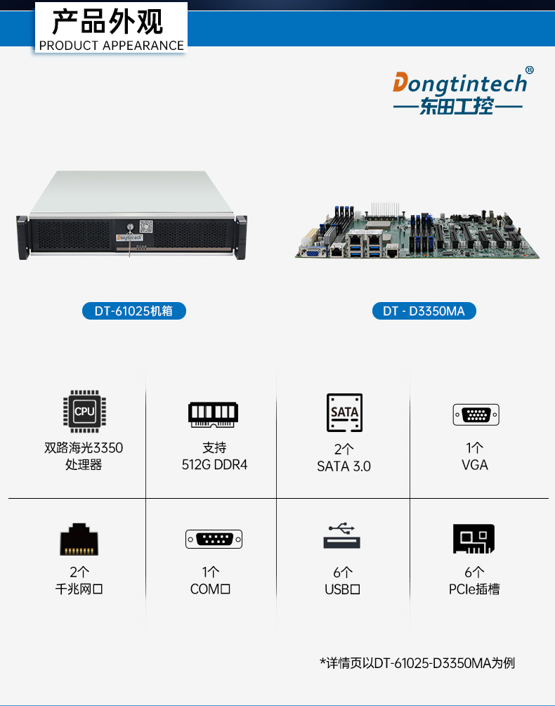 東田國(guó)產(chǎn)2U工控機(jī),雙路海光工業(yè)服務(wù)器,DT-61025-D3350MA.jpg