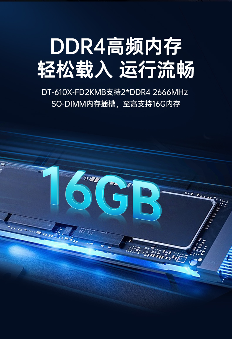 東田國產(chǎn)工控電腦,龍芯3A6000工控主機(jī)廠家,DT-610X-N3A6KMB.jpg