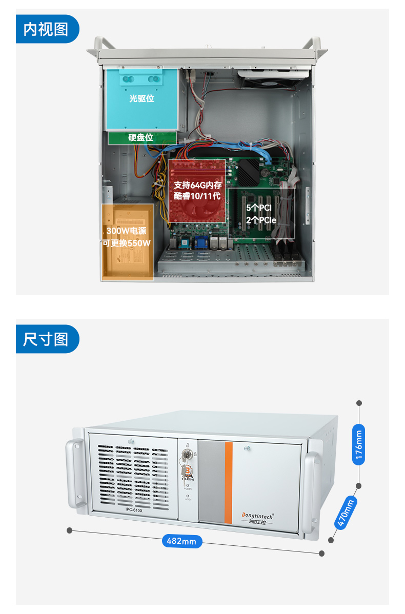 工業(yè)自動化,4U機架式工控機,東田工業(yè)電腦推薦,DT-610X-JH420MA.jpg