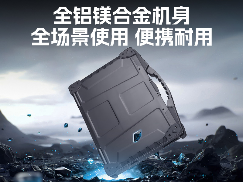 15.6寸兆芯國(guó)產(chǎn)化三防筆記本,工業(yè)級(jí)筆記本廠家,DTN-S15Z4C