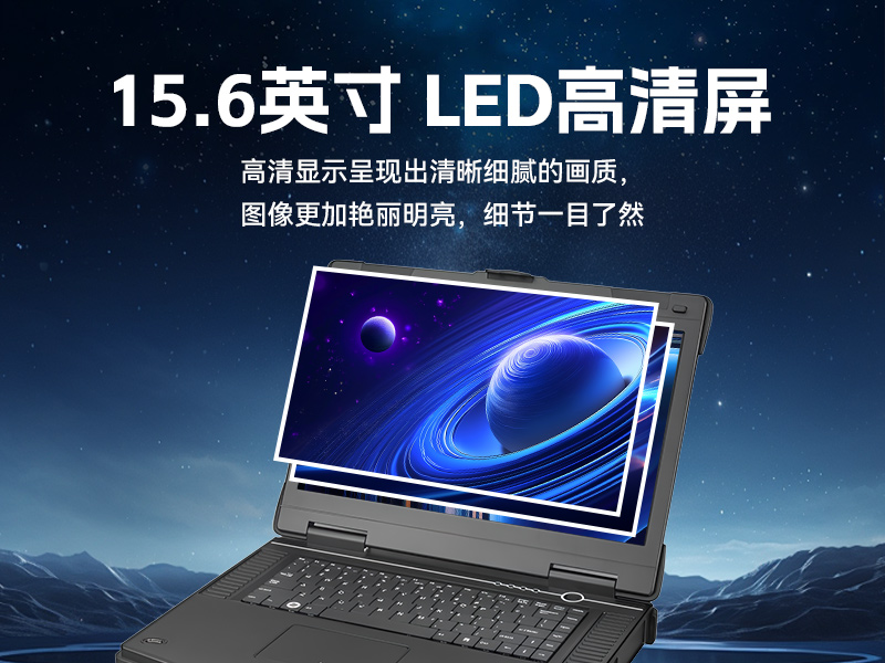 15.6寸兆芯國(guó)產(chǎn)化三防筆記本,工業(yè)級(jí)筆記本廠家,DTN-S15Z4C
