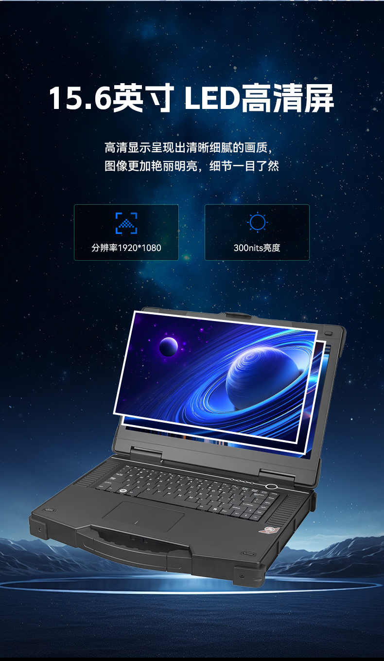 15.6寸兆芯國(guó)產(chǎn)化三防筆記本,工業(yè)級(jí)筆記本廠家,DTN-S15Z4C.jpg