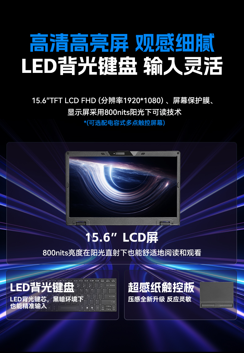 15.6寸三防加固筆記本,戶外勘探工業(yè)級電腦,高耐用便攜,DTN-S1514G.jpg