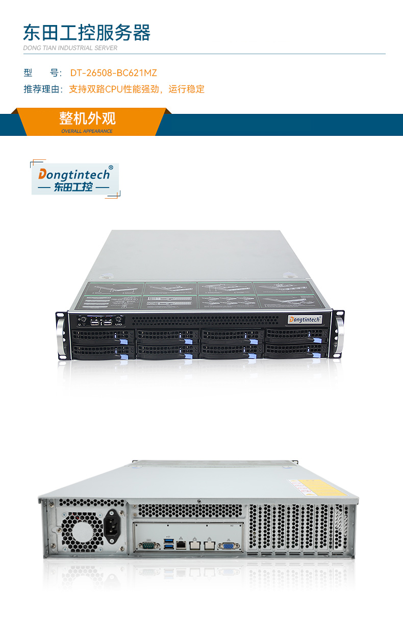 東田工控服務(wù)器,至強(qiáng)Scalable系列處理器,5PCIe擴(kuò)展工業(yè)電腦,DT-26508-BC621MZ.jpg