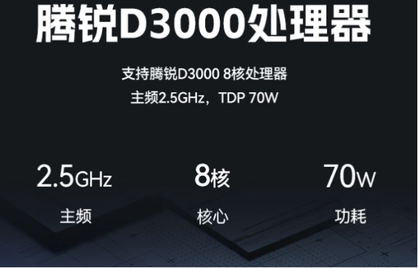 東田飛騰D3000工控機(jī)處理器性能.png