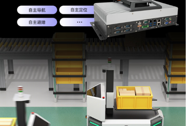 東田海光3350工控機(jī)在自主移動機(jī)器人中的應(yīng)用.png