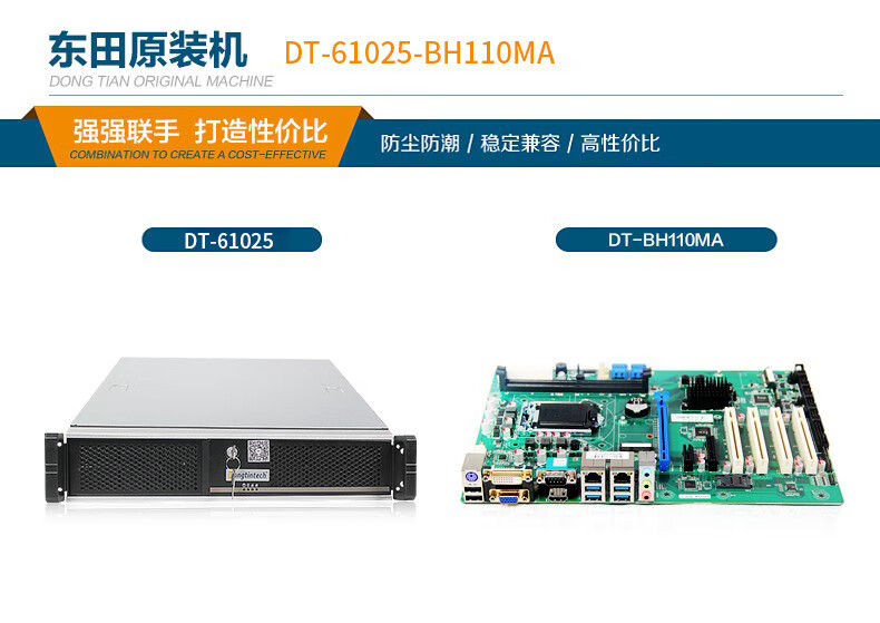 東田2U上架式工控機,酷睿6-9代工業(yè)電腦,4*PCI擴展槽,DT-61025-BH110MA.jpg