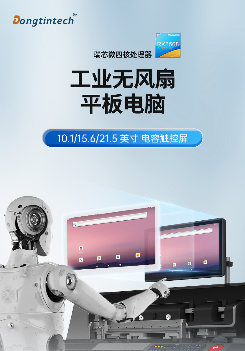 15.6英寸工業(yè)平板電腦,IP65防摔,數(shù)控自動化設備主機方案,DTP-1569-RK3568.jpg