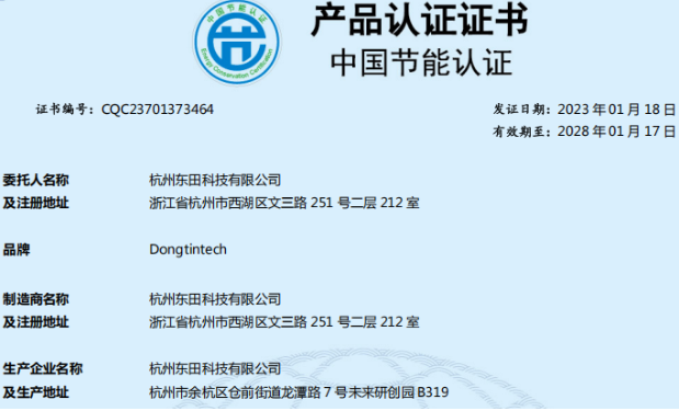 東田工控機(jī)節(jié)能認(rèn)證證書(shū).png