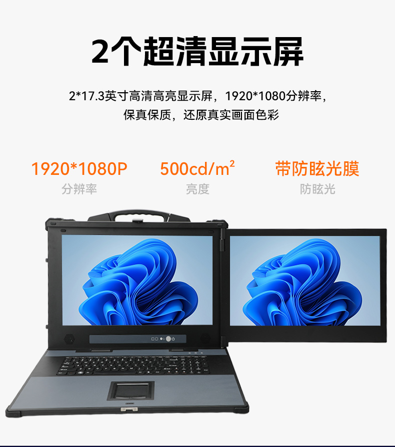 下翻雙屏便攜機,17.3英寸酷睿多擴展主機,工業(yè)現(xiàn)場運維.jpg