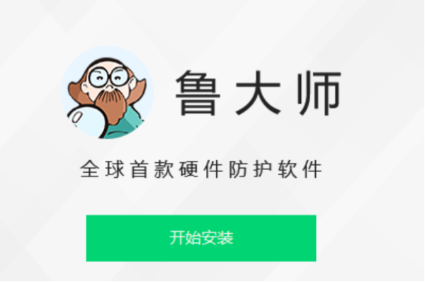 魯大師.png 魯大師.png