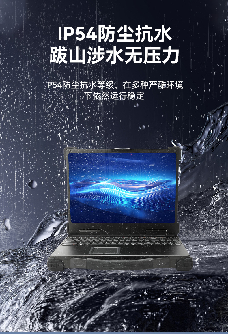 三防筆記本電腦,IP54防塵抗水寬溫工業(yè)筆記本,DTN-S1413H.jpg