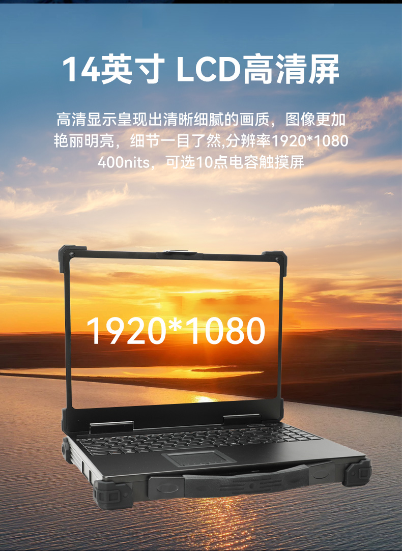 三防筆記本電腦,IP54防塵抗水寬溫工業(yè)筆記本,DTN-S1413H.jpg