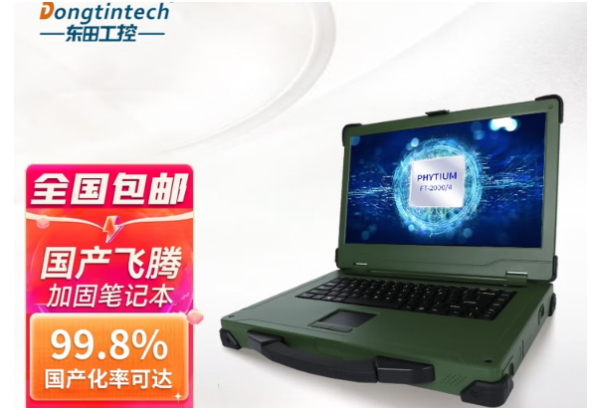 東田全國產(chǎn)加固筆記本電腦.png 東田全國產(chǎn)加固筆記本電腦.png