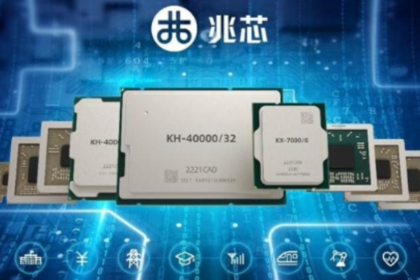 國產(chǎn)化兆芯處理器.png 國產(chǎn)化兆芯處理器.png