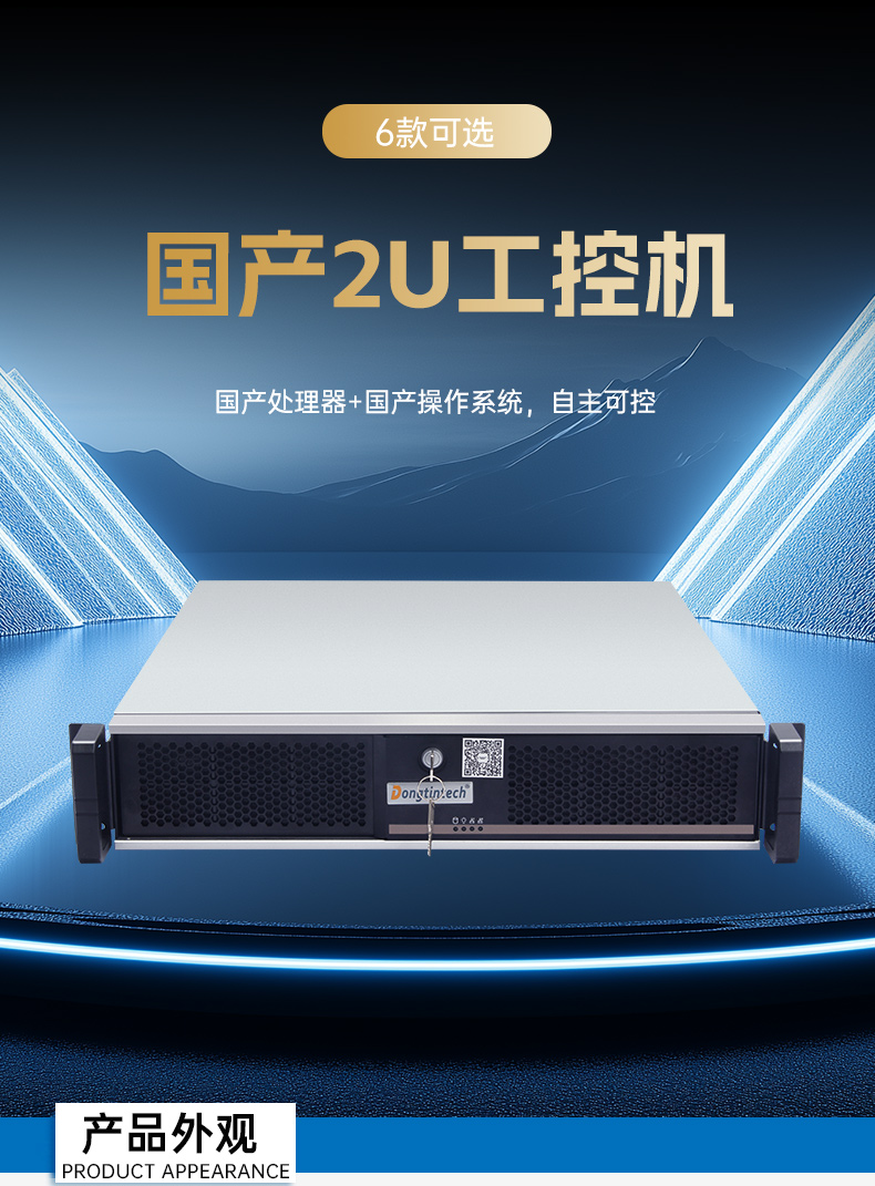 東田國(guó)產(chǎn)2U工控機(jī),雙路海光3350工業(yè)電腦,DT-61025-C350MAL4.jpg